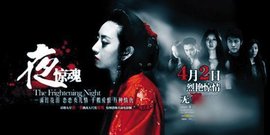 揭开恐怖旅馆的阴森秘密