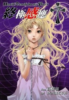 直至死亡将我们分开7