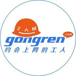 工人招聘网_招工启事图片