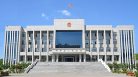 山东省邹平县人民法院