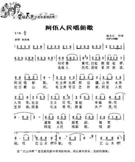 阿佤族人民唱新歌简谱_阿瓦人民唱新歌简谱