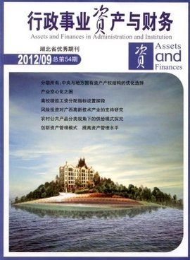 行政事业资产与财务