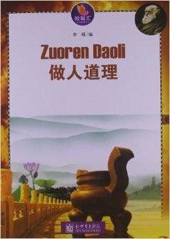 微知汇:做人道理