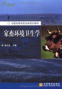 家畜环境卫生学