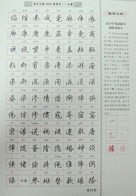 汉语有多少常用字 t011b114674c2da488e.jpg?size=400x574