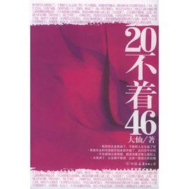 20不着46