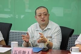 五岳立言联表春粮坐散人 - 自由撰稿人  免费编辑   修改义项名