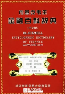 布莱克韦尔金融百科辞典