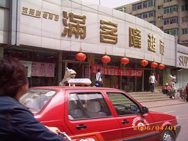 德惠购物新潮流：本地化消费体验升级