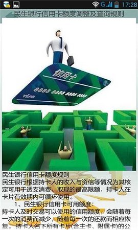 民生银行信用卡额度提升技巧