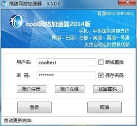 网络加速器