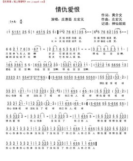 情仇爱恨简谱_情仇爱恨 新白娘子传奇 插曲