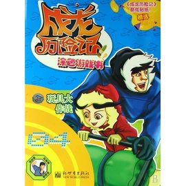 成龙历险记:涂色游戏书