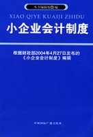 小企業(yè)的會計 (小企業(yè)的會計要素計量屬性均為)