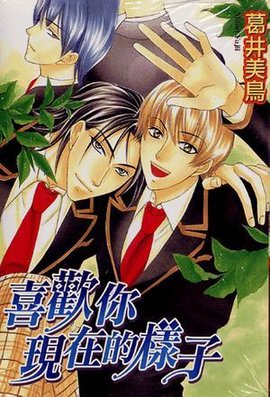 喜欢你现在的样子