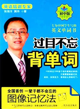 过目不忘背单词