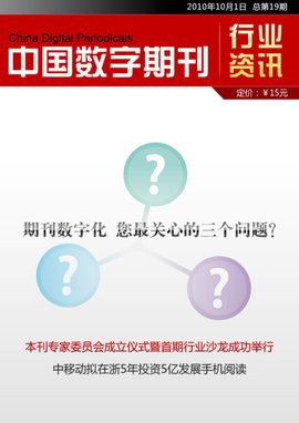 中国数字化期刊群