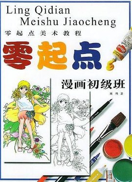 漫画初级班