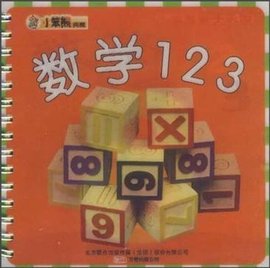 数学123