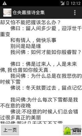 仓央嘉措诗全集