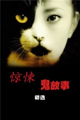 惊悚短篇鬼故事