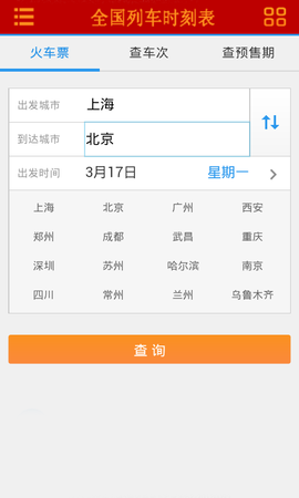 2014全国列车时刻表