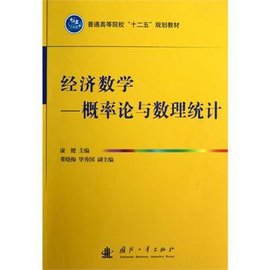 经济数学