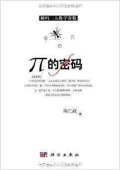 解码三大数学常数:π的密码