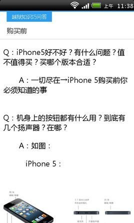 苹果5越狱巧问答