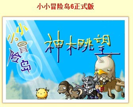 小小冒险岛6正式版
