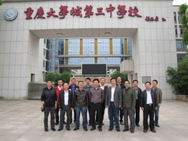 重庆大学城第三中学校