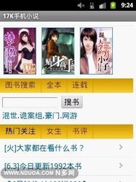 热门小说