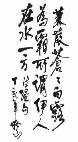 蒹葭苍苍简谱_蒹葭苍苍(2)