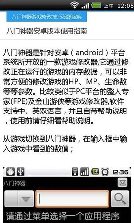 八门神器游戏修改器使用教程