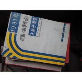 美国《数学评论》