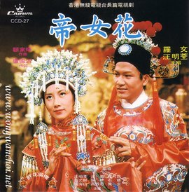 帝女花简谱_帝女花简谱歌谱(2)