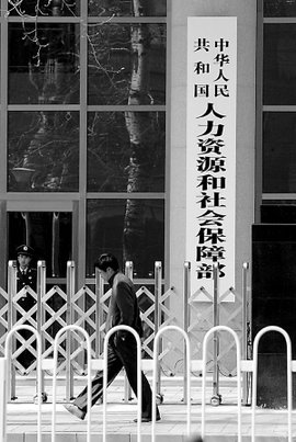 中華人民共和国労働社会保障部