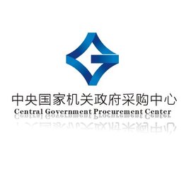 中央国家机关政府采购中心质疑处理办法