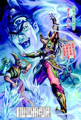 宇文化及 - 《大唐双龙传》中人物  免费编辑   修改义项名