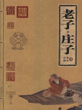 庄子·外篇·骈拇