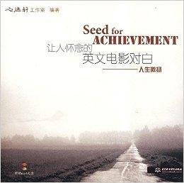 让人怀念的英文电影对白:人生激扬