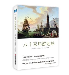 环游世界八十天