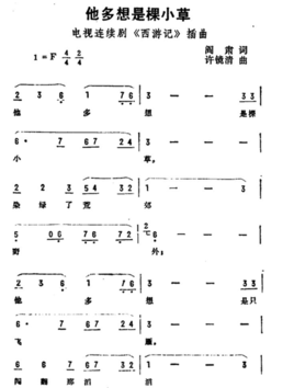 他多想是棵小草简谱_多想在平庸拥抱你简谱