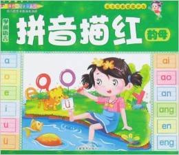 亲子早教潜能开发·学前语言:拼音描红