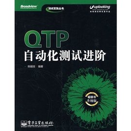 QTP自动化测试进阶