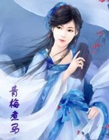 穿越――鬼面夫君难伺候