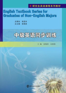 中级英语同步训练