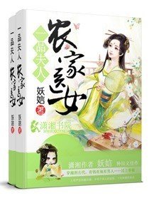 一品夫人之农家医女