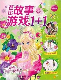 芭比故事游戏1+1:芭比花仙子