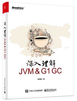 深入理解JVM&G1GC